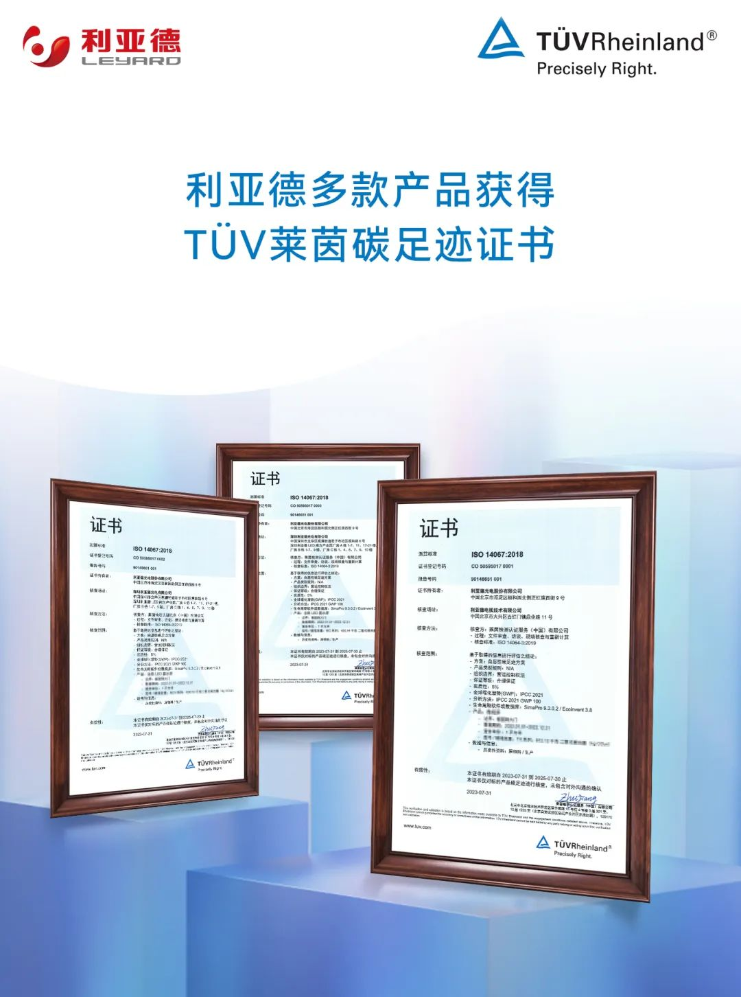 共创可持续未来 | EVO视讯官方网站荣获TÜV莱茵产品碳足迹核查证书