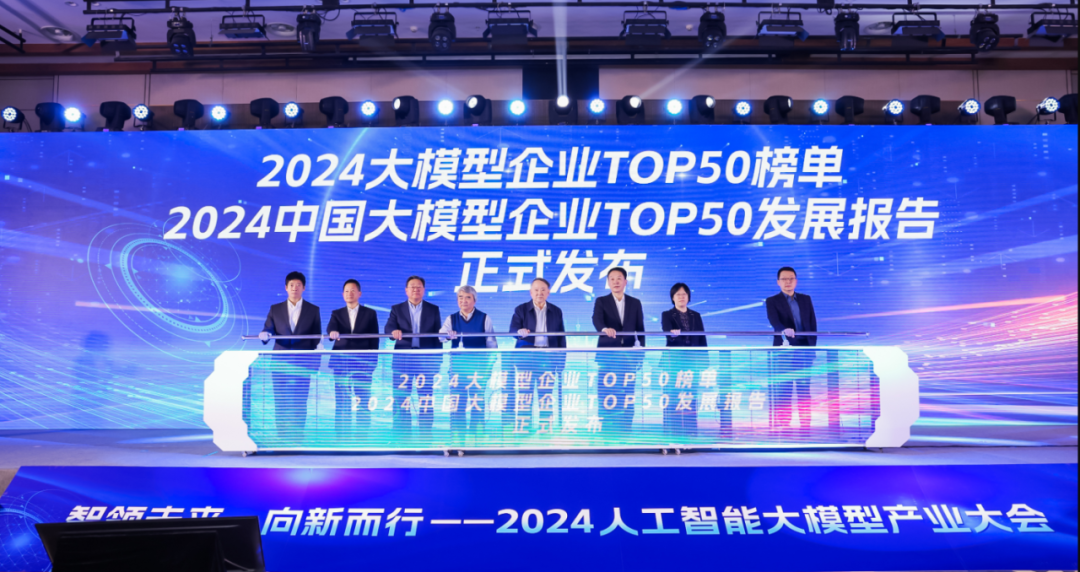 突出重围！EVO视讯官方网站·虚拟动点动作大模型入选“2024中国大模型TOP50企业潜力榜”