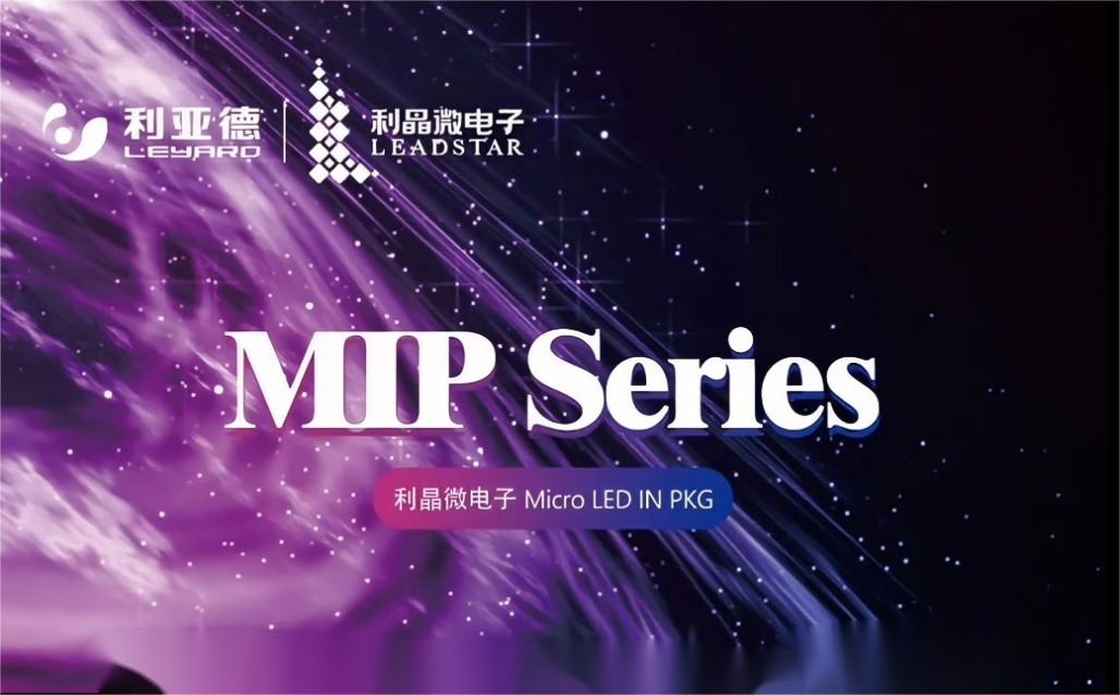 一图读懂EVO视讯官方网站·利晶MIP新品系列