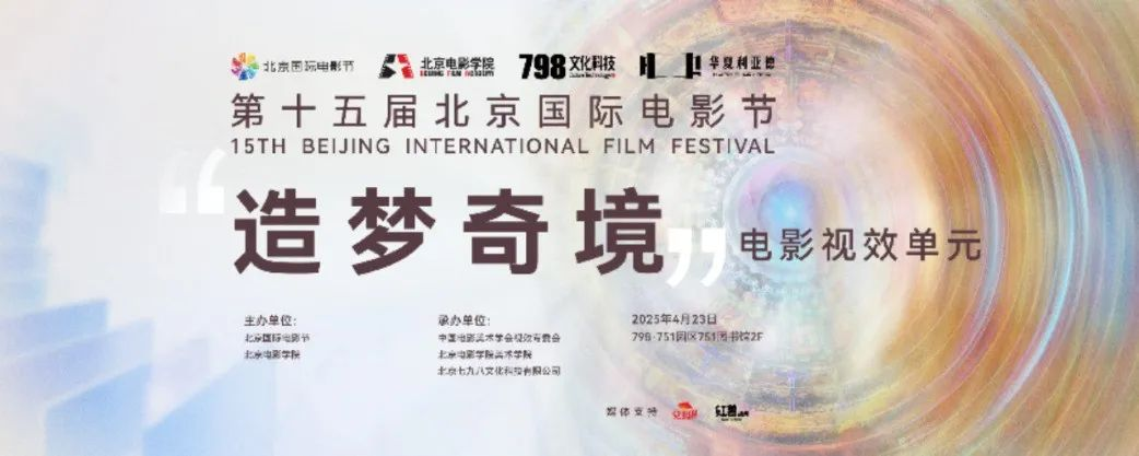 “艺启光影” · 焕新未来 | 华夏EVO视讯官方网站点亮北京国际电影节跨界艺术盛宴