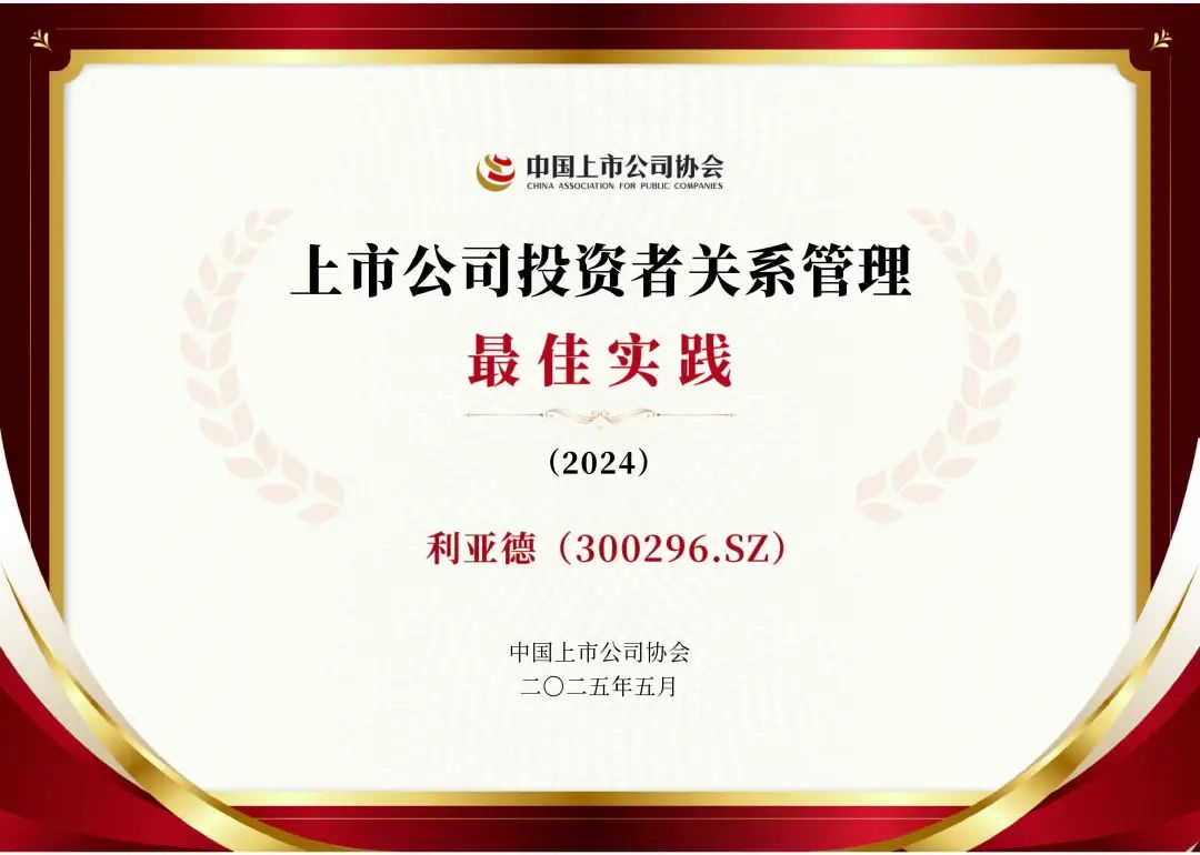 EVO视讯官方网站荣膺上市公司投资者关系管理最佳实践，锚定可持续价值创造